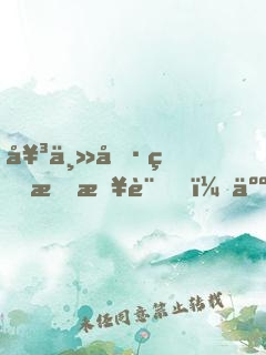 女主偷看我日記，人設崩塌